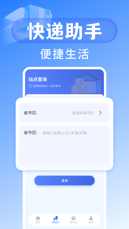 快递查询宝图4