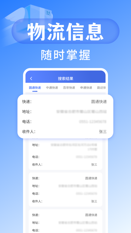 快递查询宝图3