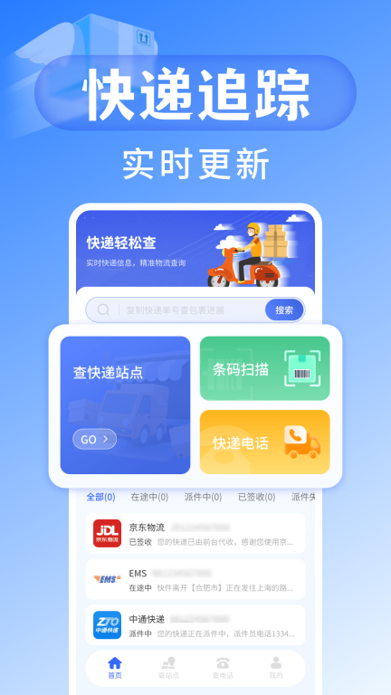 快递查询宝图1