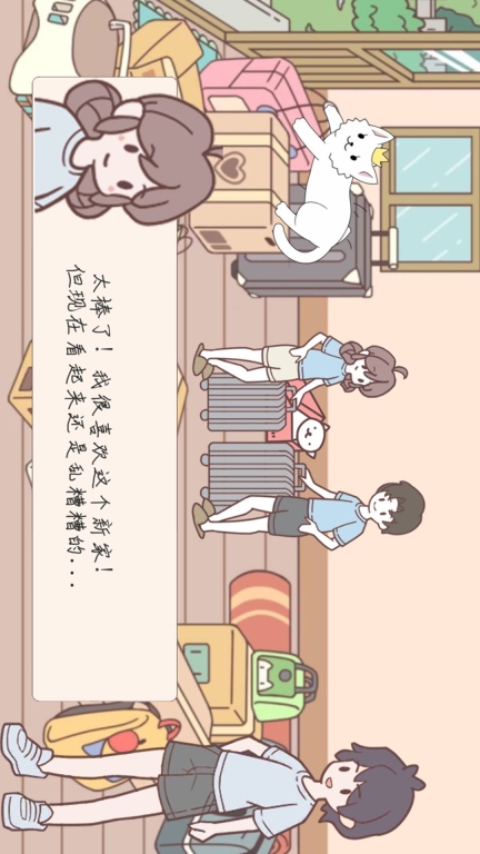 袋中爱迷你公寓-口袋恋爱模拟小情侣图2