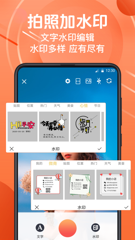 微商水印相机图2