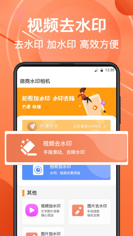 微商水印相机图1