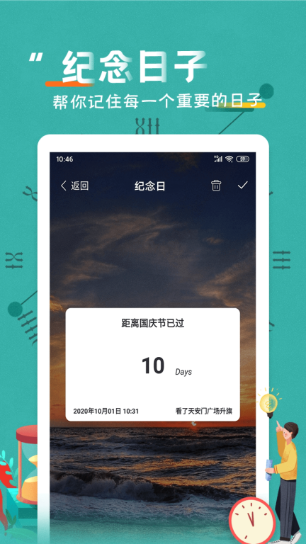 恋爱纪念日-倒计时图2