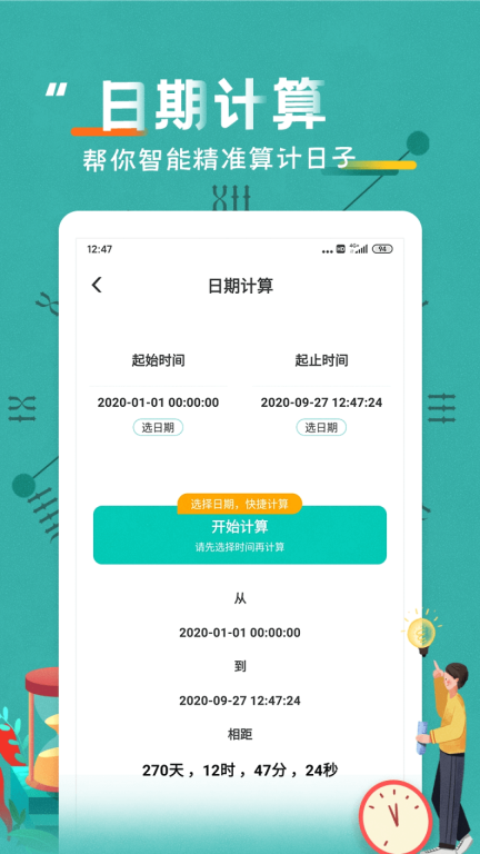 恋爱纪念日-倒计时图4