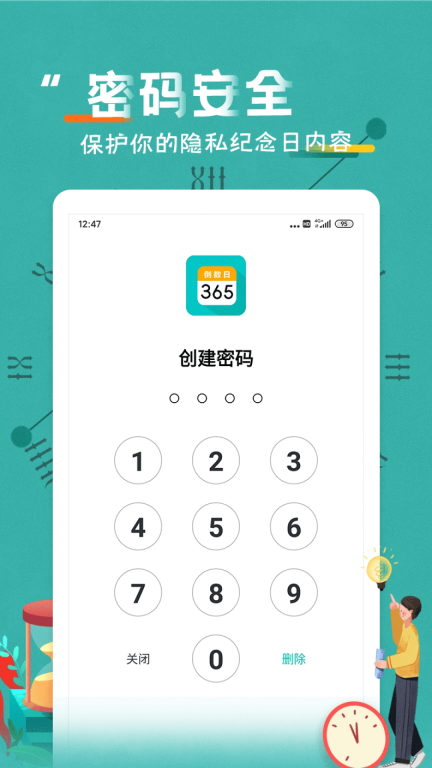 恋爱纪念日-倒计时图5