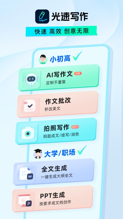 光速写作-语文作文批改与智能写作图1