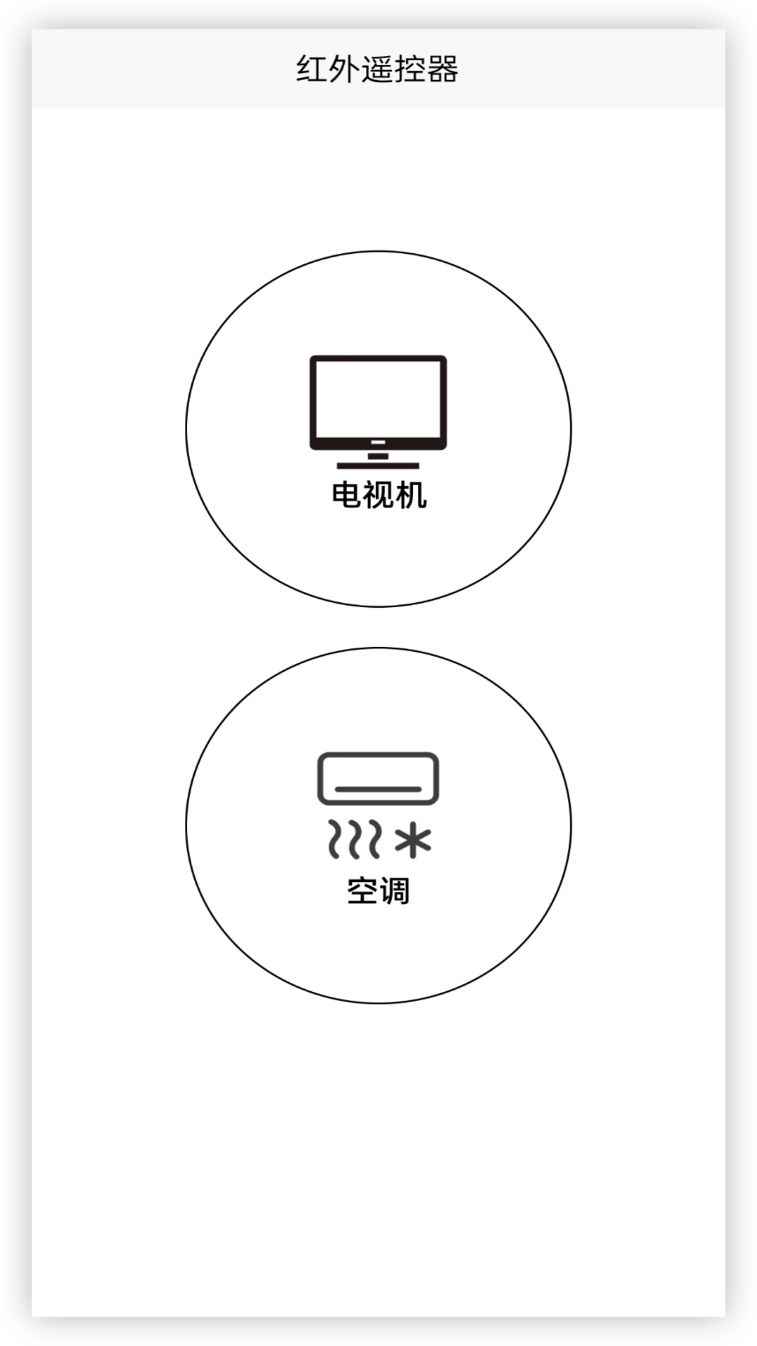 电视空调遥控器图1