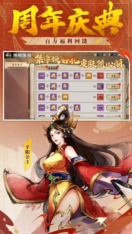 秦皇汉武-周年庆典豪送百万图2