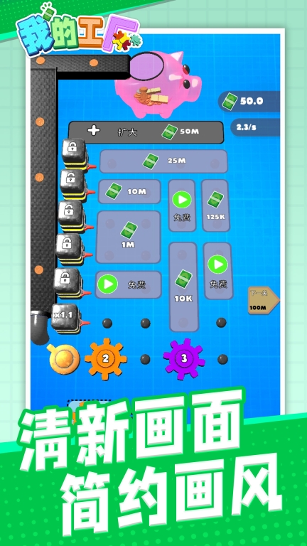 我的工厂图1