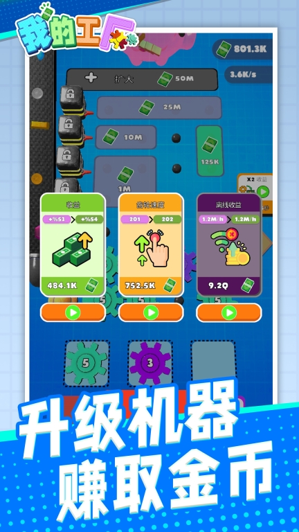 我的工厂图2