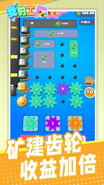 我的工厂图3