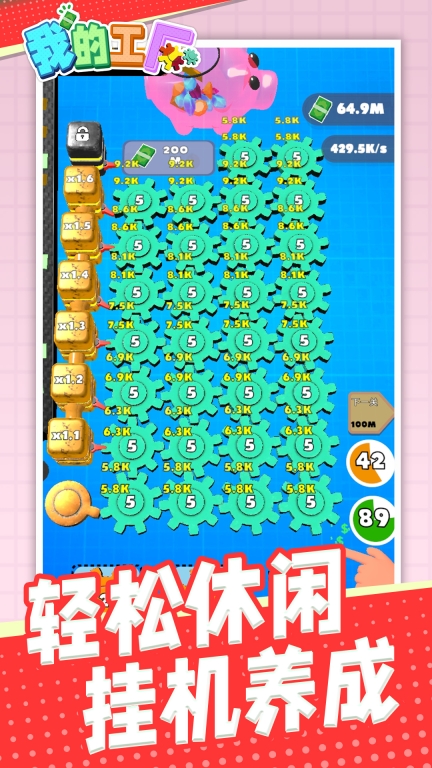 我的工厂图5