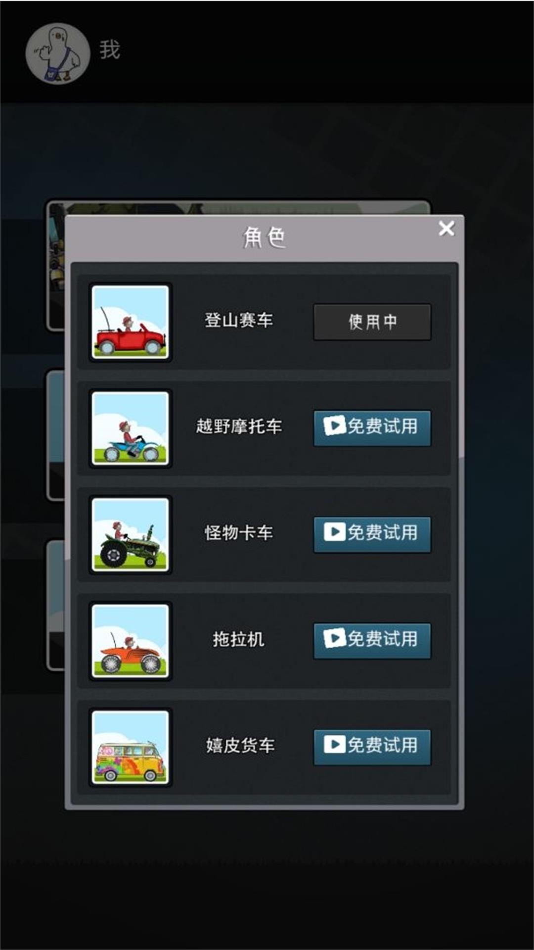 超级登山赛车英雄图2