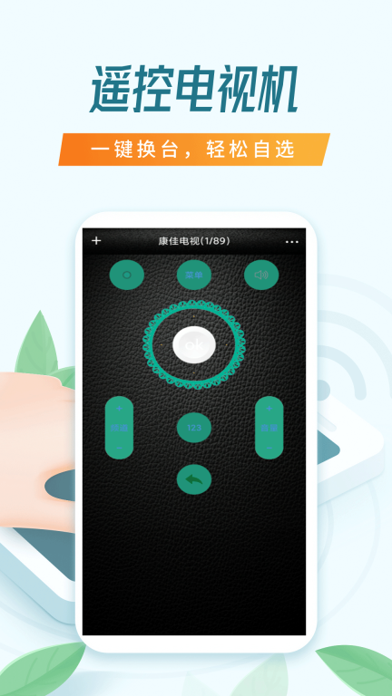 万能遥控电视图2