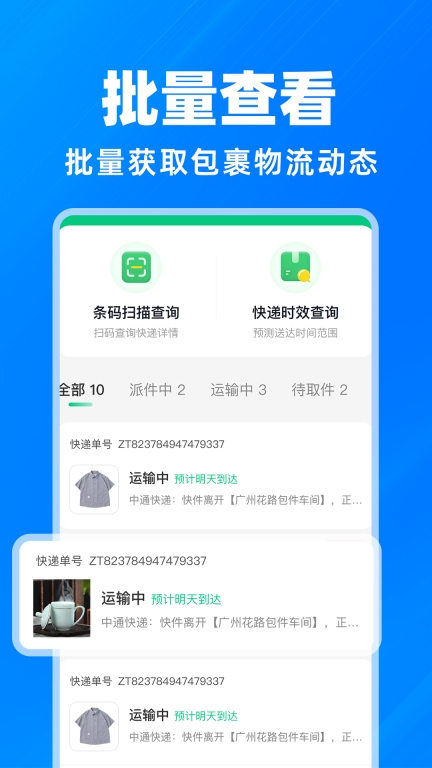 快递物流查询图1