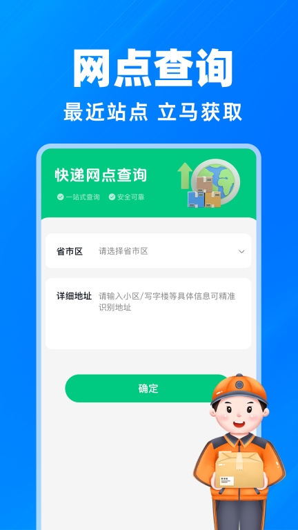 快递物流查询图2