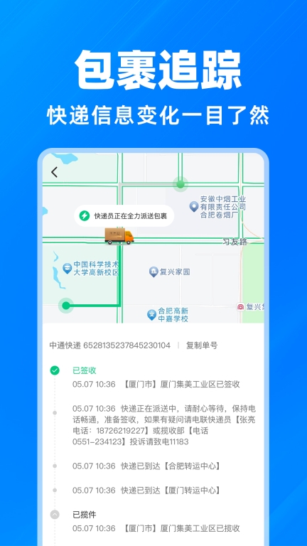 快递物流查询图3