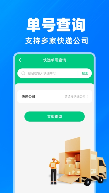 快递物流查询图4