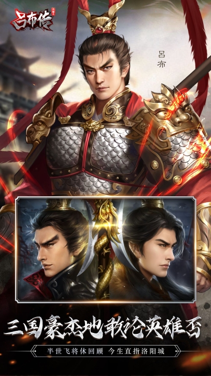 三国志吕布传-战棋策略图1