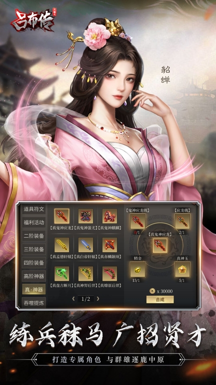三国志吕布传-战棋策略图2