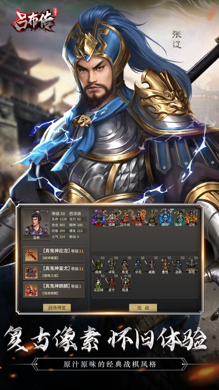 三国志吕布传-战棋策略图3