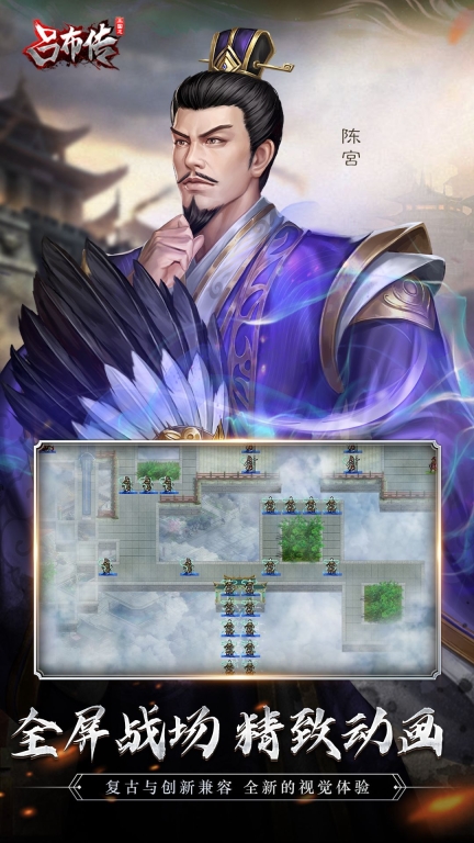 三国志吕布传-战棋策略图4