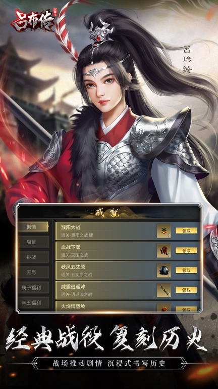 三国志吕布传-战棋策略图5