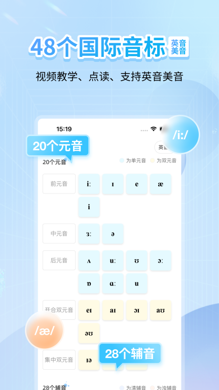 英语音标-国际音标单词同步学图1