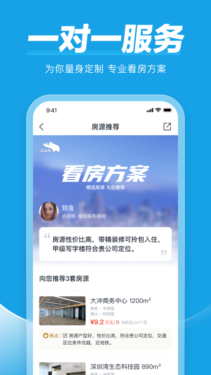 点点租办公室租赁系统图4