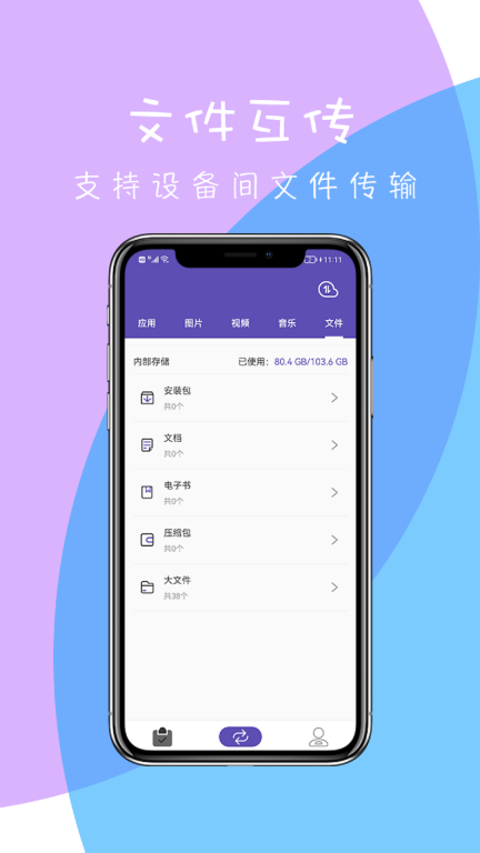 快传-换机克隆图4