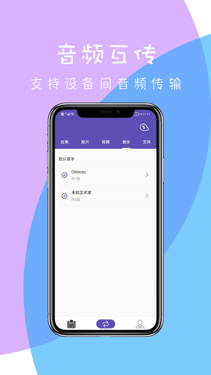 快传-换机克隆图3