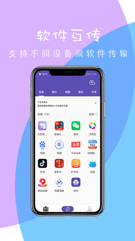 快传-换机克隆图1