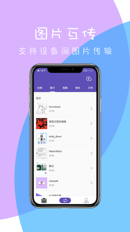 快传-换机克隆图5