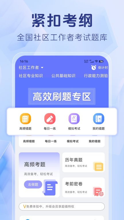 社区工作者题库图1