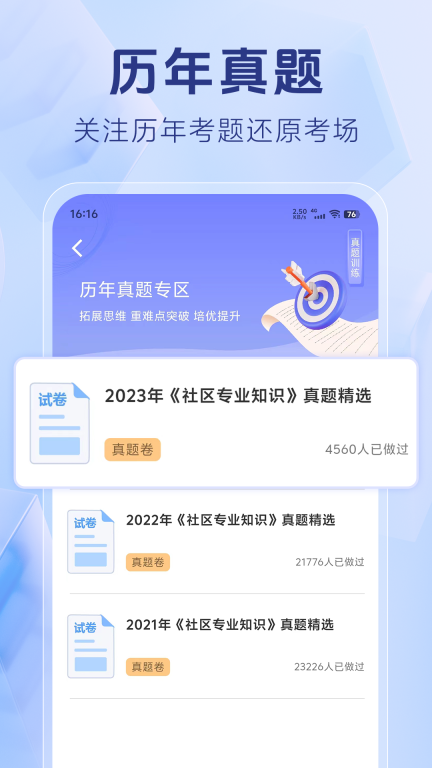 社区工作者题库图2