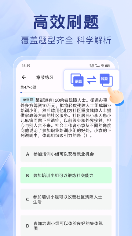 社区工作者题库图4
