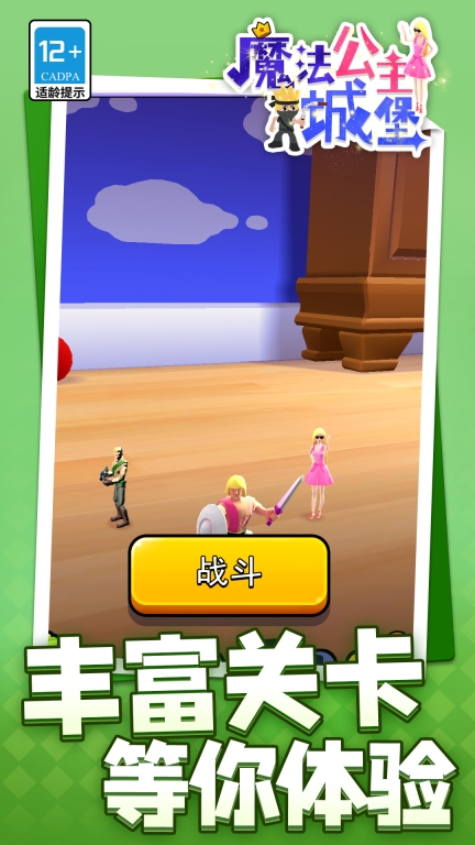 魔法公主城堡图1