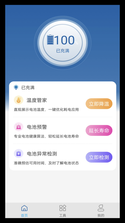 电池管家图1