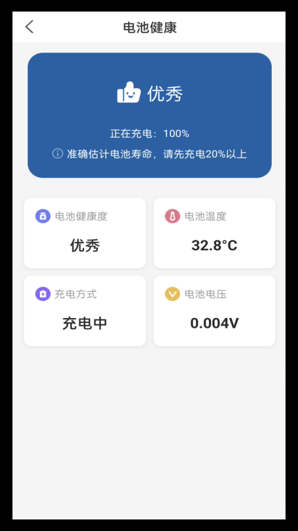 电池管家图3