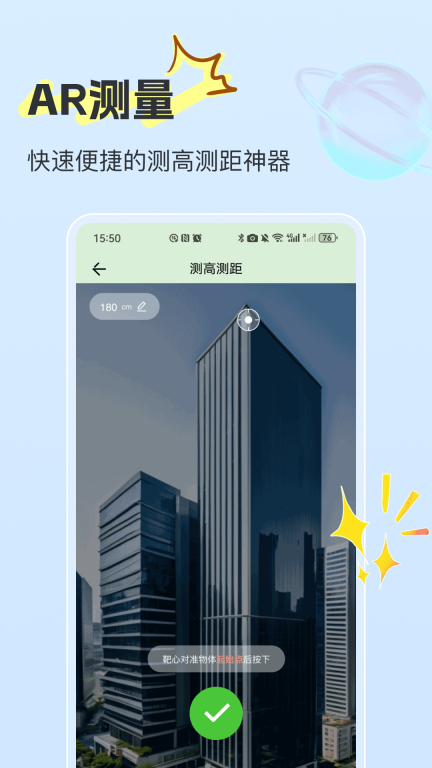 精准测距图2