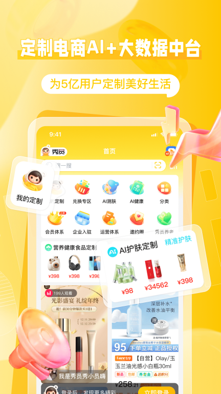 秀员-定制美好生活图1