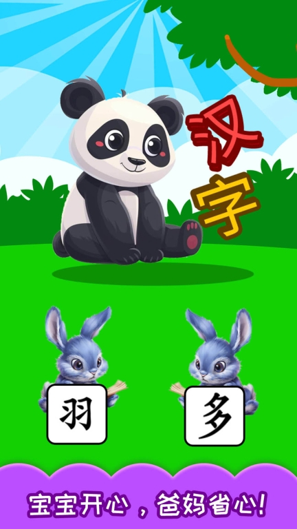 宝宝学汉字-学拼音图3