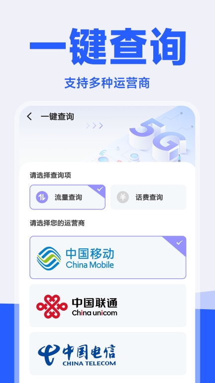 流量精灵-话费流量查询图2