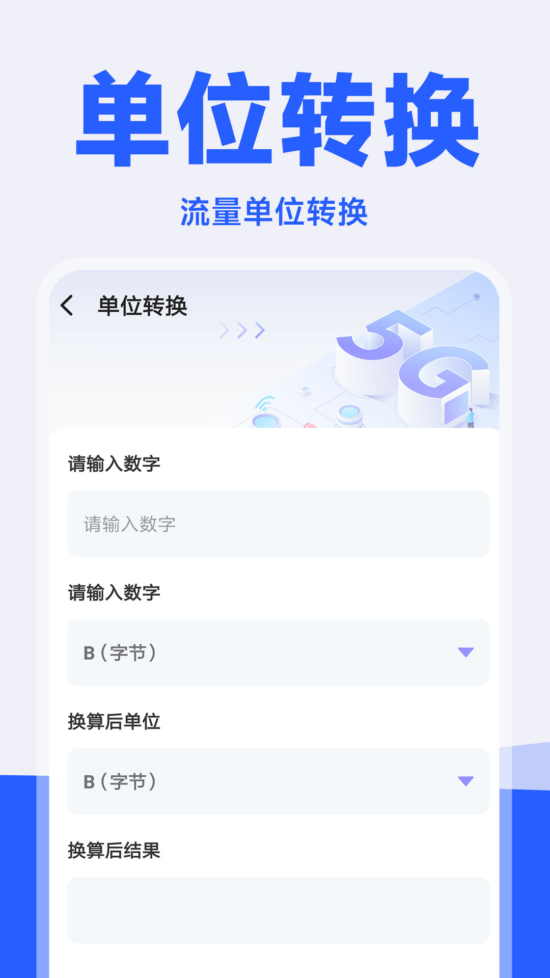 流量精灵-话费流量查询图5