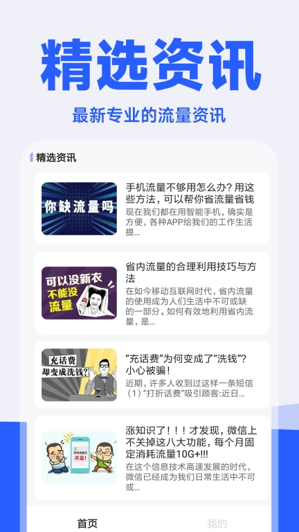流量精灵-话费流量查询图3