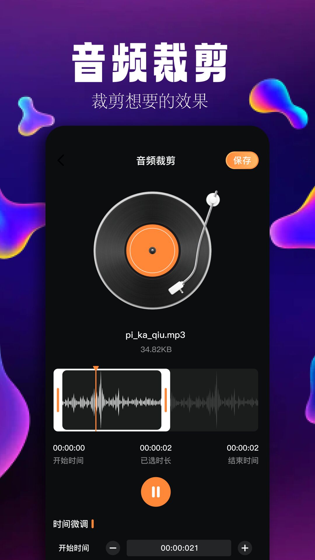 简音乐剪辑图3