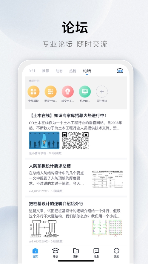 土木在线图1