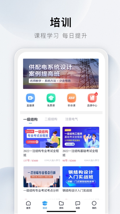 土木在线图2