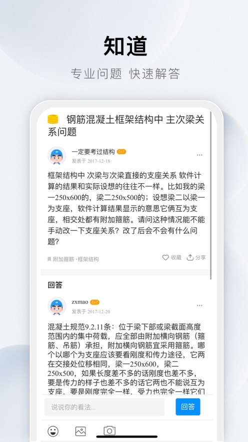 土木在线图3