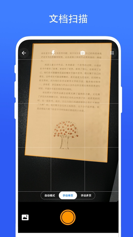 捷径扫描助手图1